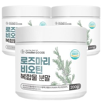 참굿즈 로즈마리 비오틴 복합물 분말 200g 3통 [소비기한 2024.11.24 까지]