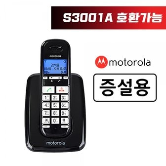  모토로라 증설용 무선전화기 S3001AH