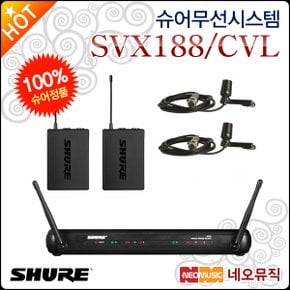 무선 시스템 Shure SVX188/CVL 듀얼채널/송신기