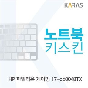 HP 파빌리온 게이밍 17-cd0048TX 노트북키스킨