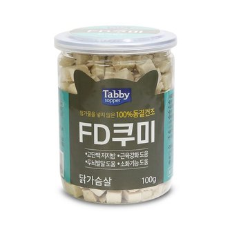  테비 FD쿠미 닭가슴살 동결건조 간식 100g