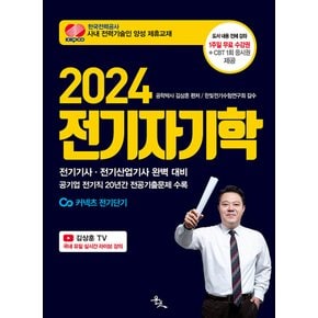 윤조 2024 전기자기학