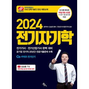  윤조 2024 전기자기학