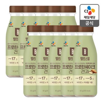 CJ제일제당 [본사배송] 밸런스밀 프로틴쉐이크 견과 50g X 10개