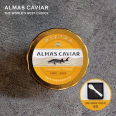  알마스 캐비아 오세트라 120g 캐비어 철갑상어알