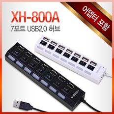 XH-800A 7포트 USB2.0허브 포트별 전원스위치 어댑터포함