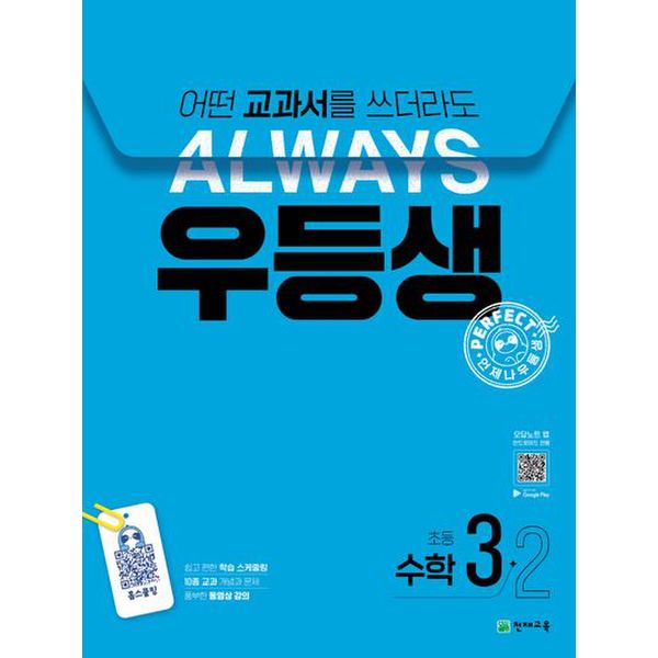 우등생 해법 초등 수학 3-2(2024)