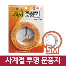 삼정393 사계절 투명 문풍지 5M 방충 방음