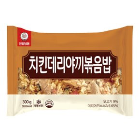천일 치킨데리야끼 볶음밥 300g 새우 김치