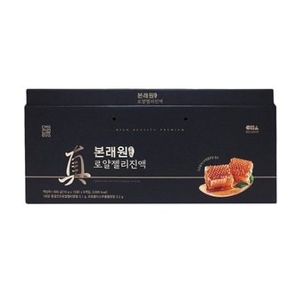  [점포택배] CMG제약 본래원 로얄젤리진액600g (10g*60포)