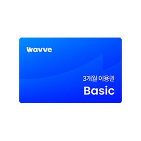 웨이브 이용권 Basic 3개월