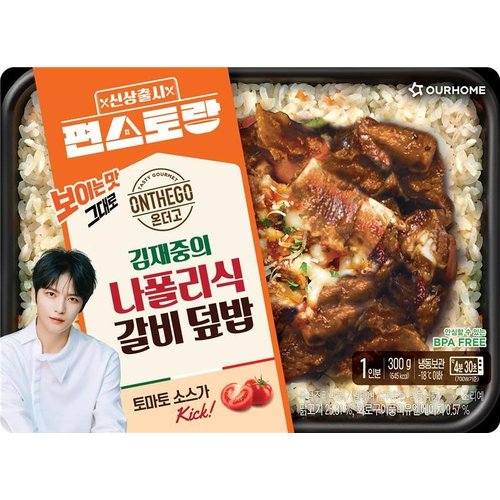 온더고 나폴리식 갈비덮밥