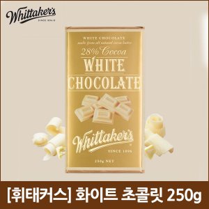 네이쳐굿 휘태커스 화이트 초콜릿 250g