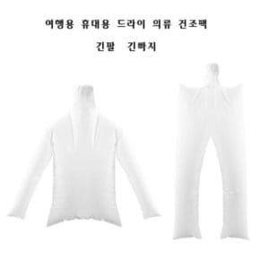휴대용 드라이기 의류 건조 팩 여행 원룸 기숙사 긴팔 긴바지 추천 드라이 말리기 신속 수동 의상 옷 바지