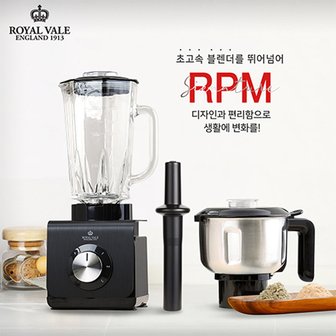  [ROYALVALE] 로얄베일 RPM 파우더 블렌더 CA-551A-1