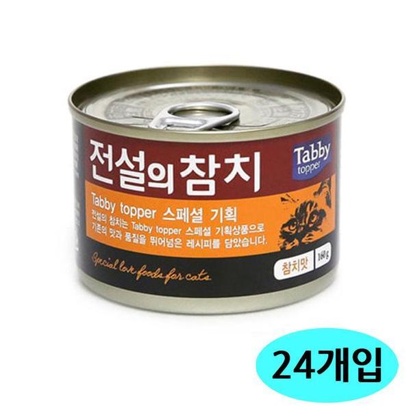 테비 전설의참치 그레이비캔 160g (참치맛) (24개입) (1박스) (고양이간식)(1)