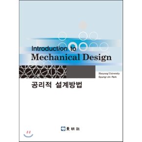 공리적 설계방법