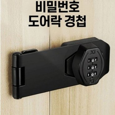  열쇠가 필요없는 도어락 비밀번호 경첩 락커룸 사물함_WD1D10F