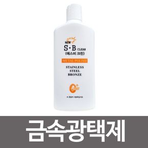 SB크린 스텐 금속세척 광택용 금속광택제400g