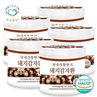 푸른들판 국산 생 돼지감자환 haccp 인증 휴대용환통 사은품 220gx5통