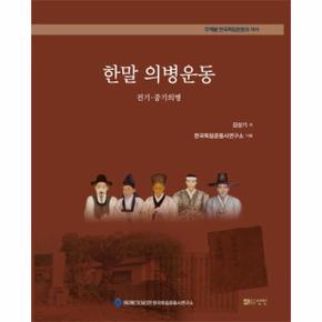 한말 의병운동