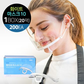  화이트마스크10 1박스(20팩/200개) 투명 위생 마스크 업소 사무실 주방 식품