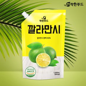 깔라만시 원액 1000ml x 1팩