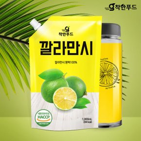 깔라만시 원액 1000ml x 1팩