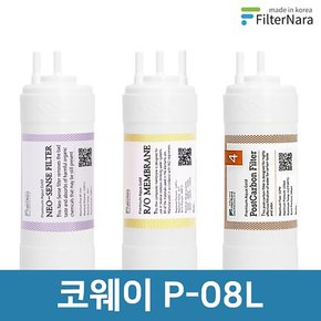 코웨이 P-08L 고품질 정수기 필터 호환 2년 세트