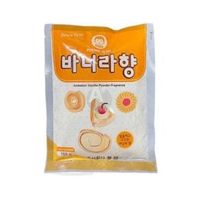 풍전식품 바니라향 바닐라가루 150g 홈베이킹용 머핀용 바닐라향분말 (S29534783)
