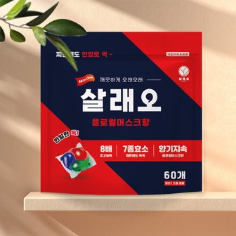  살래오 올인원 캡슐세제 14g 60개입 8배 초고농축 실내건조용 세탁세제