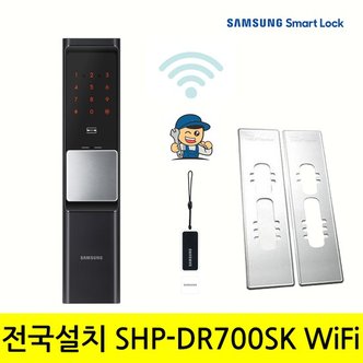 삼성스마트도어록 [전국설치] SHP-DR700SK 와이파이 엑티브푸시풀도어락 카드키 디지털도어락 번호키