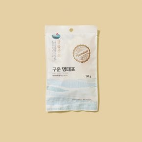 [강릉상회] 구운 명태포 50g