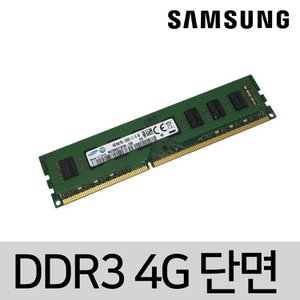 삼성 [리퍼]삼성 메모리 RAM 램 DDR3 4G 12800 (PC3-1600) 중고