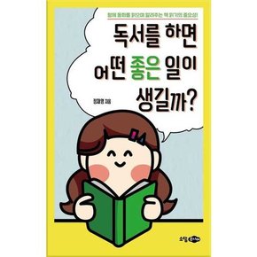 독서를 하면 어떤 좋은 일이 생길까