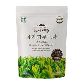(무배) 다농원 청정제주 유기 가루 녹차 200g/라떼/파우더/유기농/말차/미용/다용도/요리/음식/밥/간식