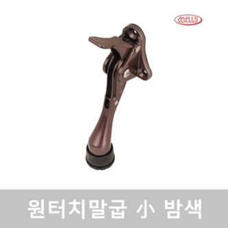 CG PLUS 원터치 말굽 도어스토퍼 소 밤색 1 PACK