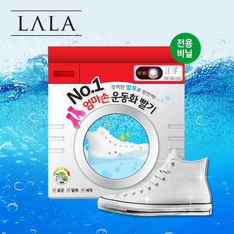 라라 엄마손 운동화빨기 비닐세탁기 1개(세제 미포함)