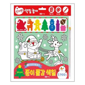 종이 물감 색칠 8   크리스마스  로이아이잼  추천도서_P316476718