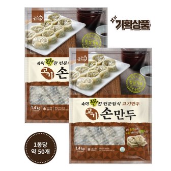  [굿프랜즈] 고기손만두 1400g 2봉