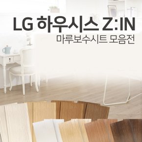 가구 마루 흠집 보수 커버 시트/화이트