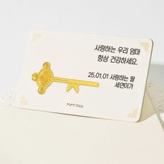 순금 24K 0.3g 카드형 부모님 선물 황금열쇠 골드바