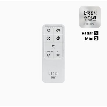 루씨에어 레이더2 & 레이더2 미니 리모컨