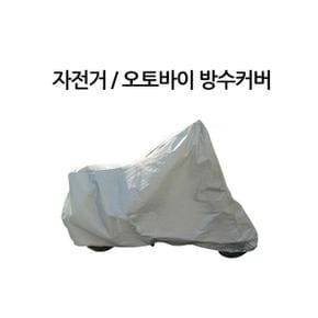 오토바이 방수커버 (S8495254)