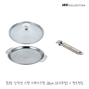 IMI 통3중 국산 인덕션 스텐 프라이팬 스테이크팬 28cm(유리뚜껑)+편수핸들 / 스텐팬 캠핑 스테이크판