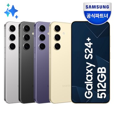 삼성 [도착보장] 갤럭시 S24 플러스 512GB 자급제 SM-S926N