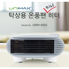 미니온풍기 UMH 400S 사무실 화장실 가정용 캠핑용 소형 온풍기 전기난로