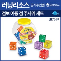 점보이중점주사위세트(LR7699)