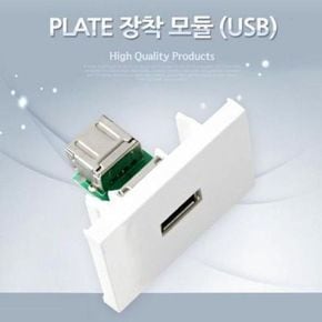 USB 케이블 포트 PLATE 장착 모듈 USB FF 공유기 코드