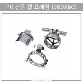 PR 시리즈 전용 cap frame 캡 프레임 모자 수틀 VR가능